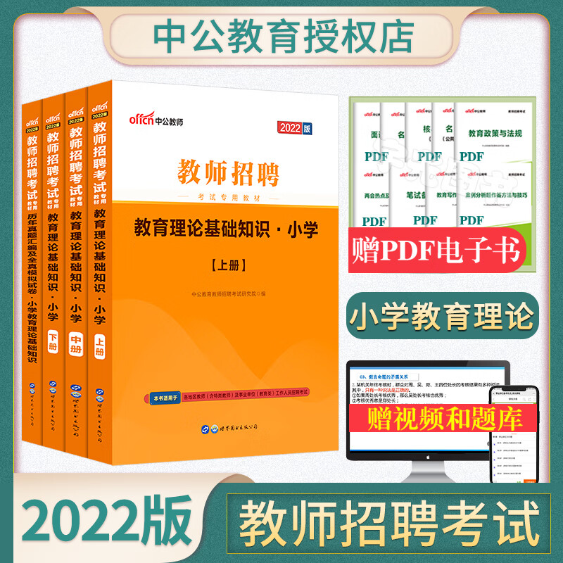 中公2023年教师招聘考试用书必刷题库6