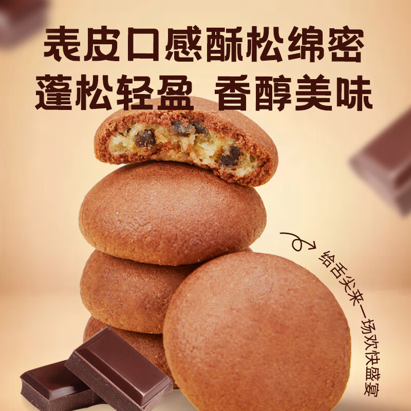 十足软心曲奇牛奶蔓越莓味/香浓巧克力味60g饼干网红解馋零食小吃休闲 软心曲奇香浓巧克力味60g*1盒