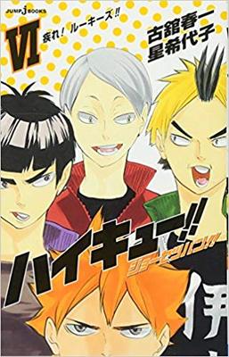 小说 排球少年 6 ハイキュー！！ショーセツバン！！6 古舘春一 星希代子 著 日本进口漫画周边