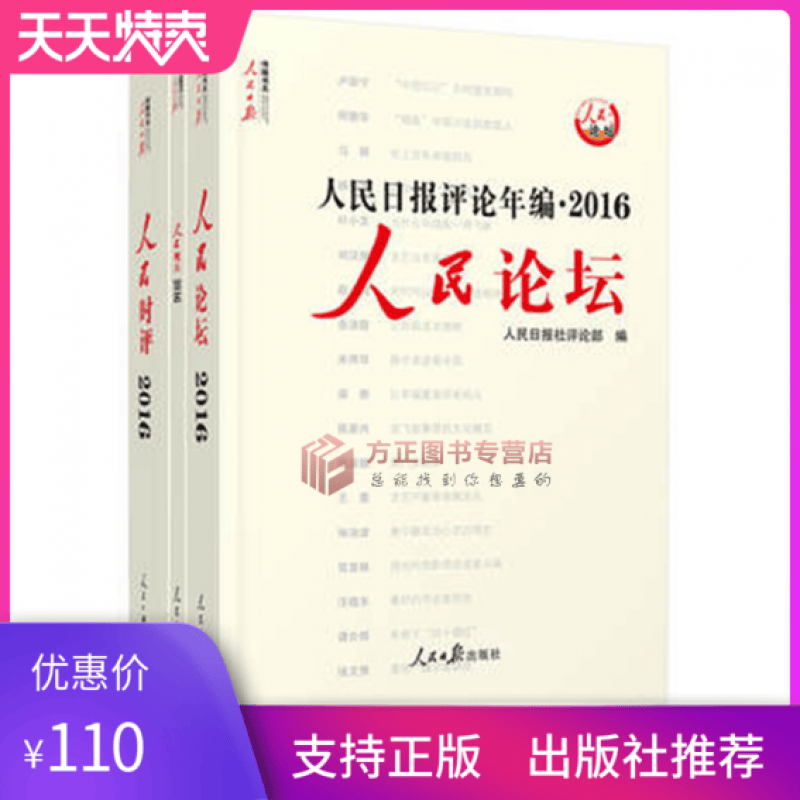 顺丰速运 2016人民日报评论年编2016年版 附光盘 共三册，2017年新出版\/人民日报出版社2