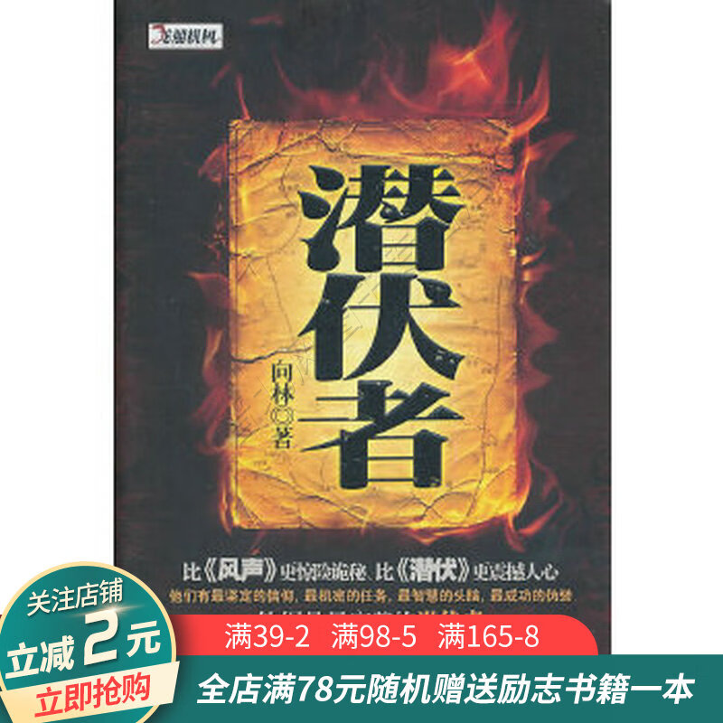 潜伏者