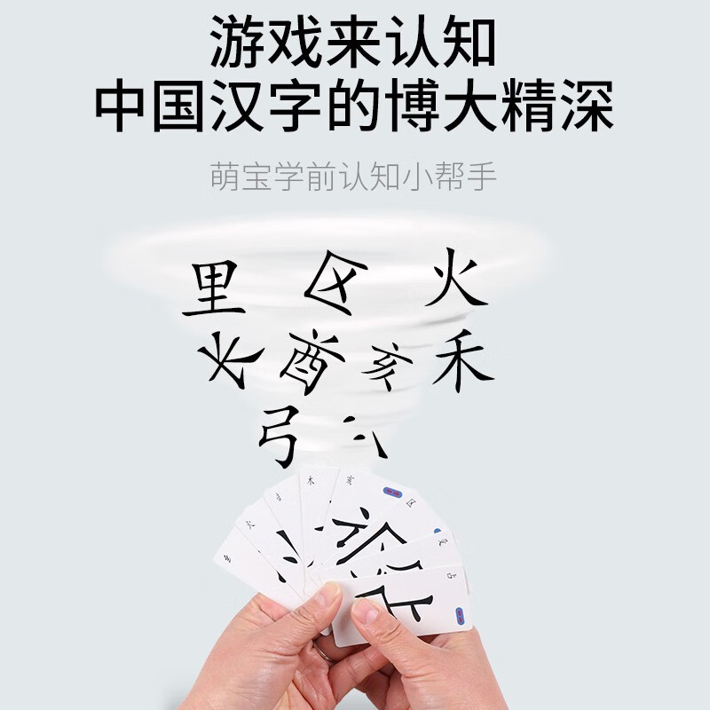 拼字卡片汉字扑克牌魔法汉字卡偏旁部首组合识字卡牌趣味识字亲子游戏抖音同款魔法汉字160张铁盒装 虎窝购