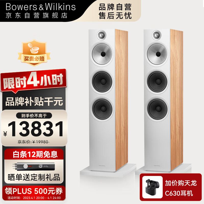 B&W宝华韦健（B&W）600系列603 S2纪念版落地式主音箱家庭影院HIFI音响2.0无源音箱三分频四色可选