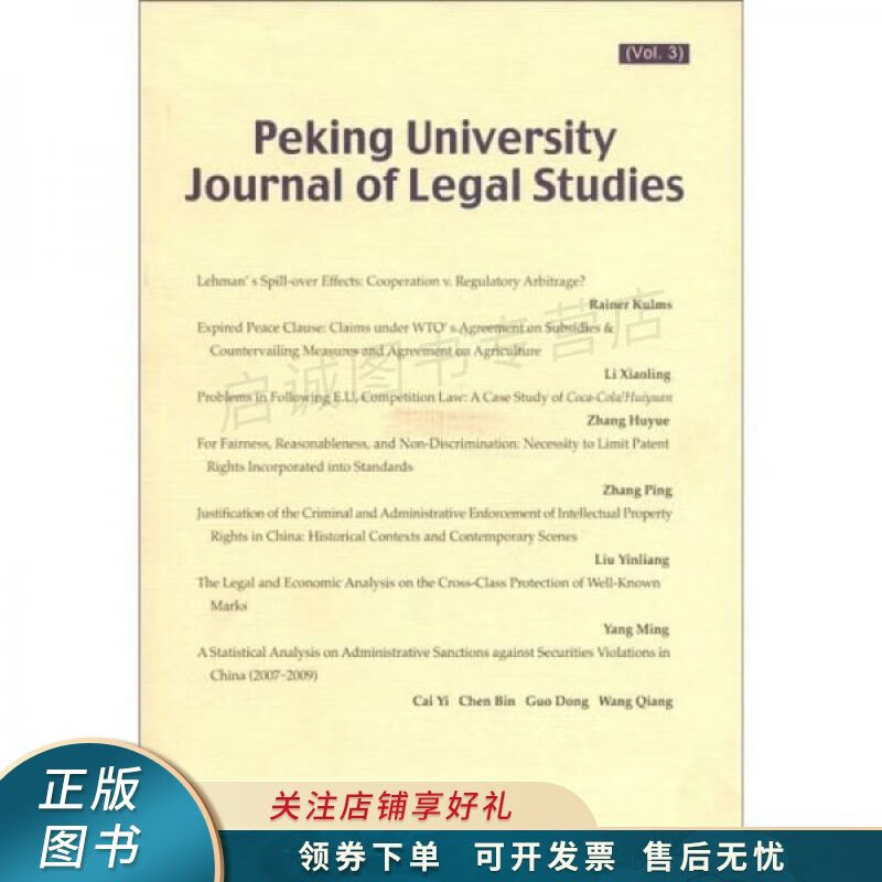 北京大学法学研究Vol.3英文版 郭雳