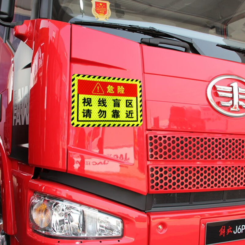 缘典 大货车专用反光贴视线盲区请勿靠近提示贴危险警示贴汽车贴 大号