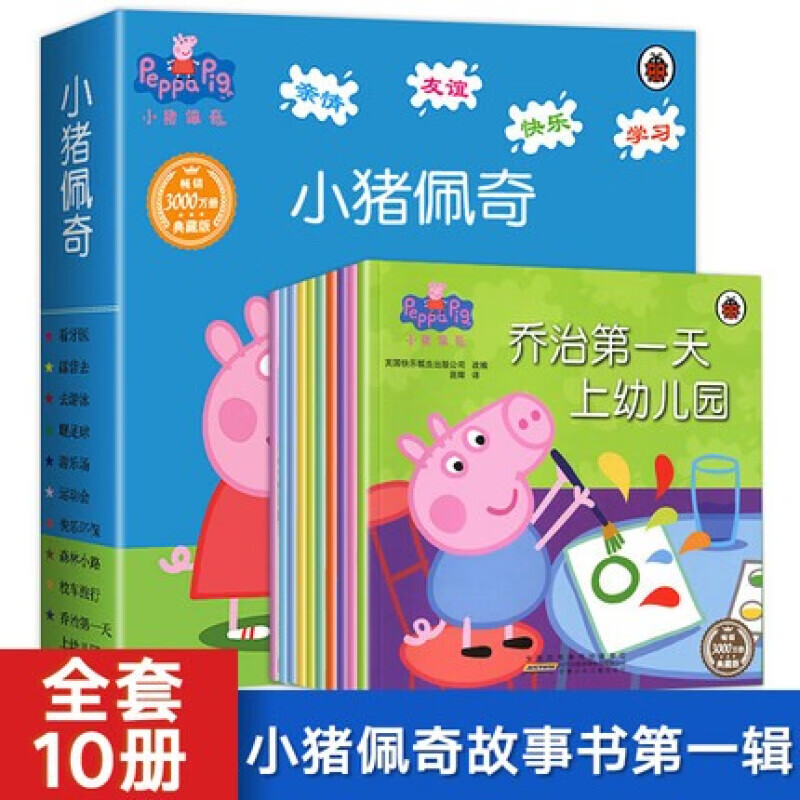 小猪佩奇全套10册中英文对照双语故事书peppapig粉红猪小妹3-4-5-6岁幼儿绘本