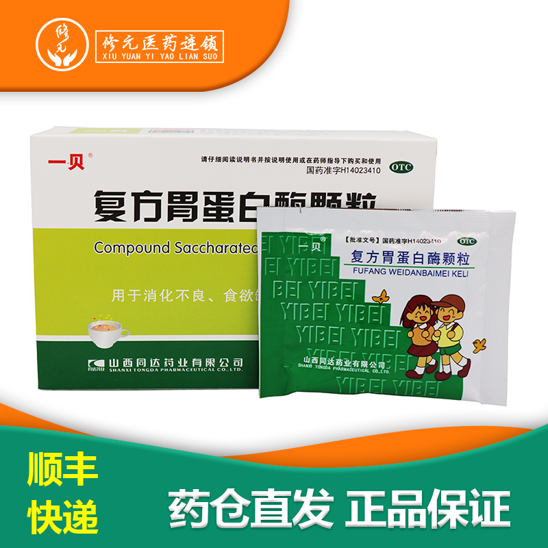 一贝 复方胃蛋白酶颗粒 10g*10袋/盒 消化不良 食欲缺乏 1盒