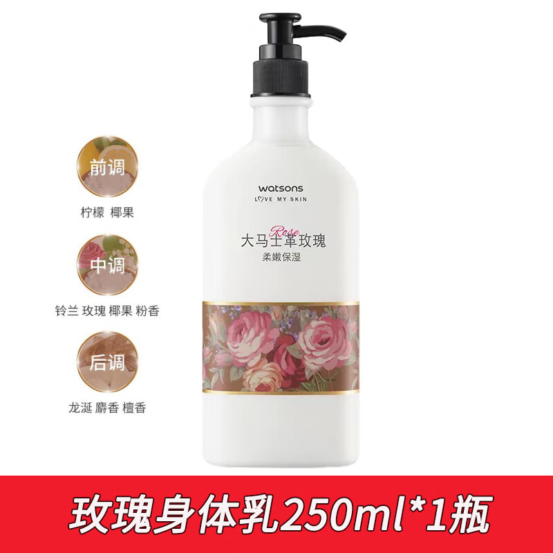 watson&son优雅微风/浪漫花园/马油凝润香氛身体乳250g润肤露保湿滋润
