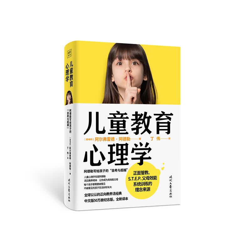 儿童教育心理学:阿德勒写给孩子的