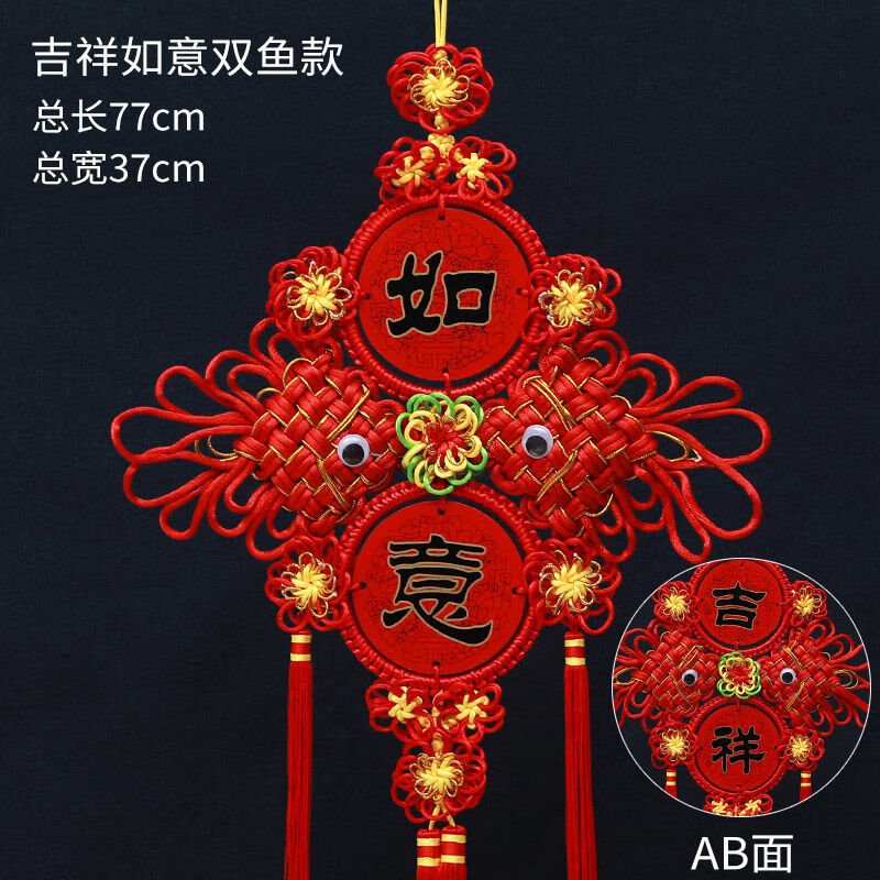 【精选】中国结吉祥如意双鱼中小平安结福字板结汽车挂件家居节庆装饰