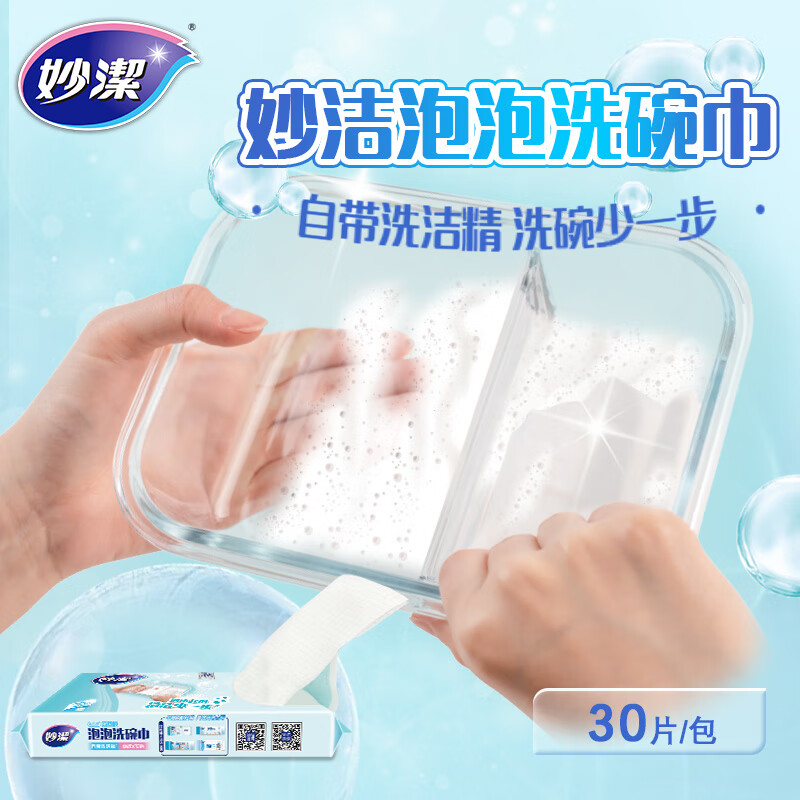 妙洁遇水起泡泡洗碗巾 家用厨房洗碗布自带食品级清洁懒人抹布不伤手 泡泡洗碗巾10包(共300片)