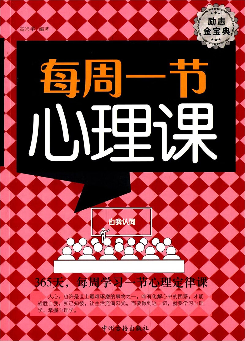 每周一节心理课【好书】