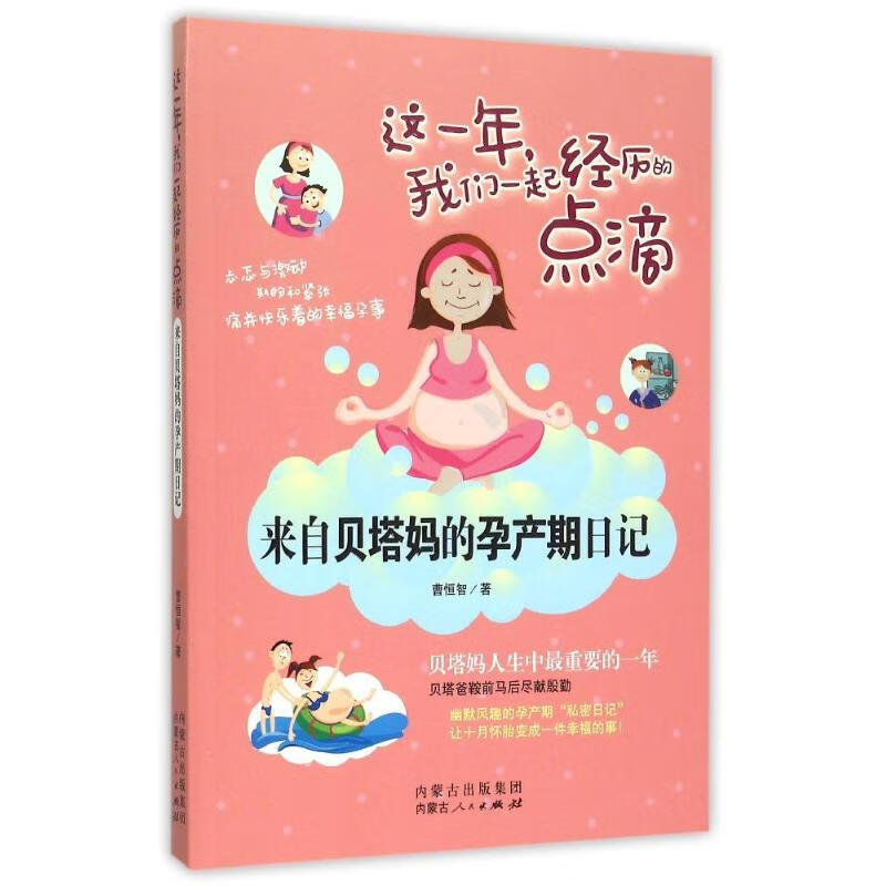 这一年我们一起经历的点滴(来自贝塔妈的孕产期日记)