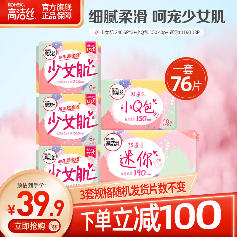高洁丝卫生巾日用姨妈巾少女肌卫生巾裸感超薄超柔滑防侧漏卫生棉 少女肌|日用76片怎么样,好用不?