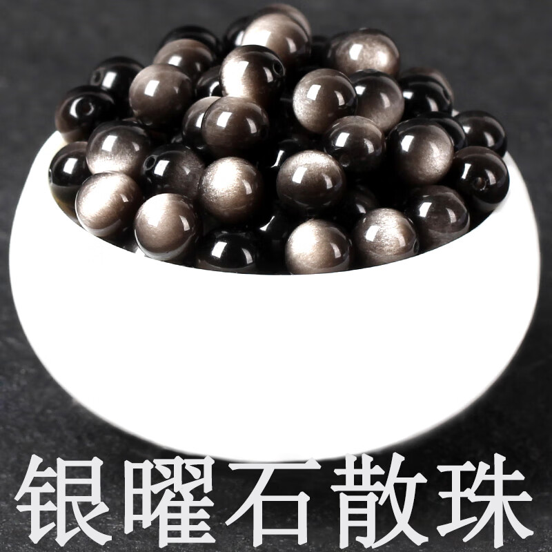 博皓定制7a收藏级银曜石散珠子diy水晶手工饰品配件串珠材料整 7a收藏