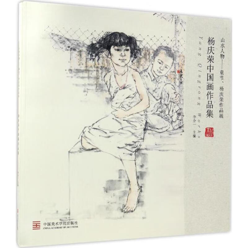 山水人物 李介一 主编 书籍