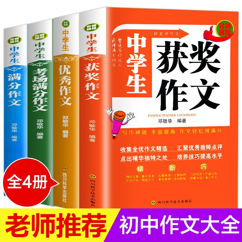 中考初中生作文4册 中学生获奖作文大全优秀全新五年中考满分作文精选 初中生写作技巧书籍作文辅导大全