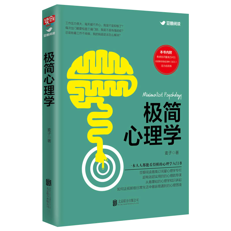 家庭教育心理百科重口味心理学 极简心理学 （定价38）