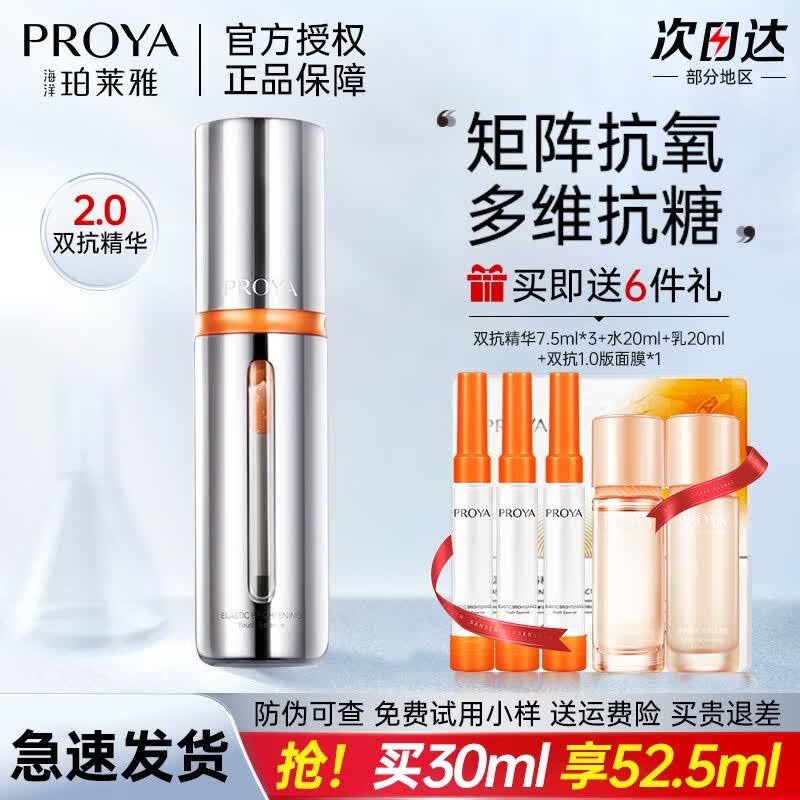 珀莱雅双抗精华液2.0抗氧抗糖抗皱保湿滋养修护女护肤品 双抗精华30ml使用感如何?