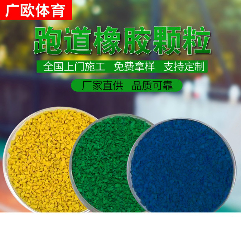 epdm塑胶颗粒幼儿园/公园/小区塑胶地面修补材料橡胶彩色颗粒 紫色