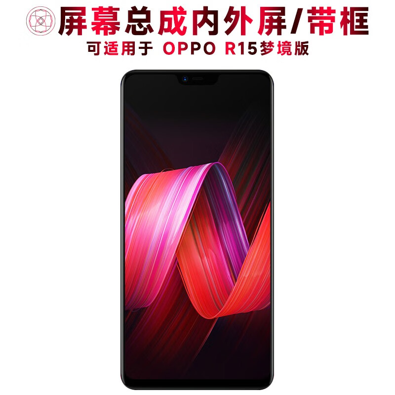 盾令屏幕可适用于oppo r15梦境版手机屏幕总成带框oppor15电池中框