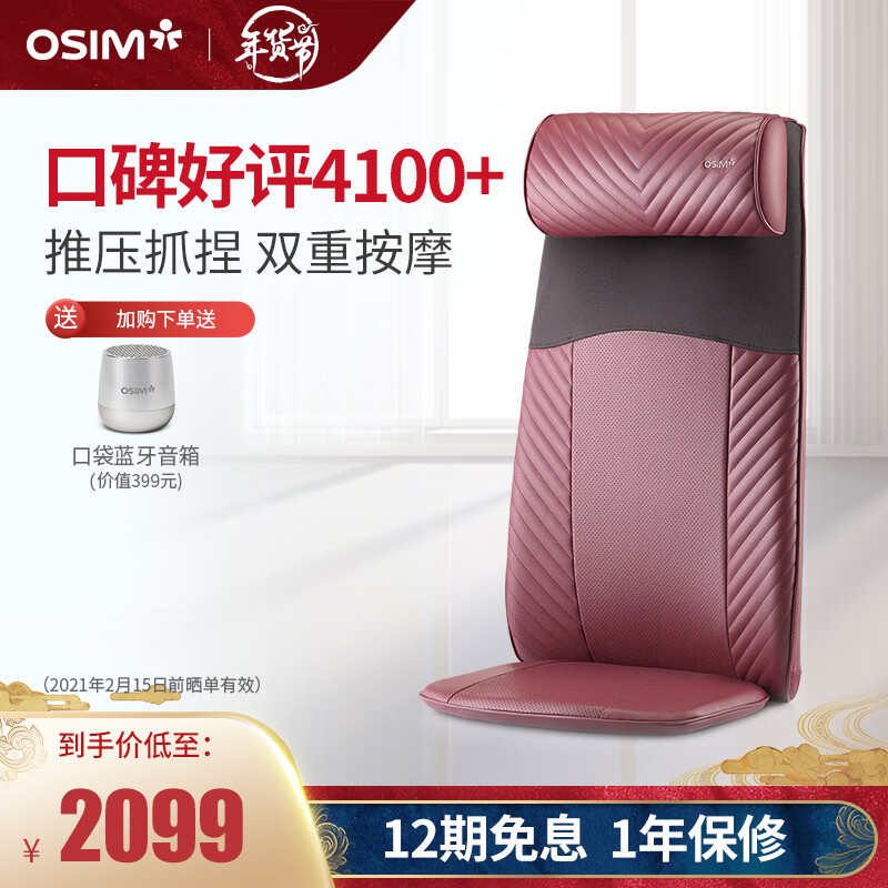 傲胜（OSIM）OS-260按摩坐垫 按摩椅靠垫 颈部背部腰部按摩背垫  颈椎按摩器材 欢乐红