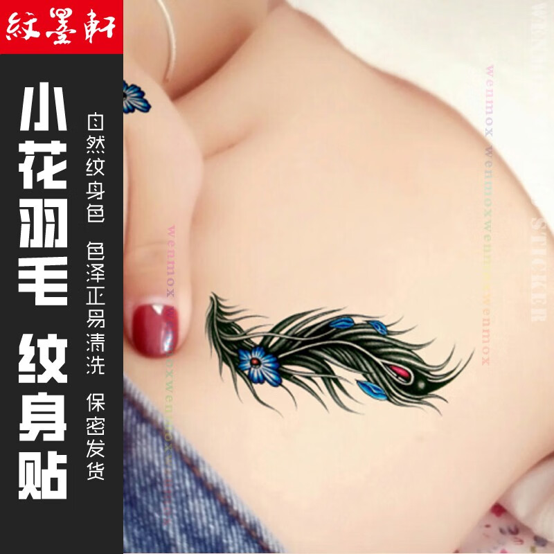 纹墨轩羽毛遮疤纹身贴女士剖腹产彩色羽毛遮痕防水纹身贴纸逼真刺青