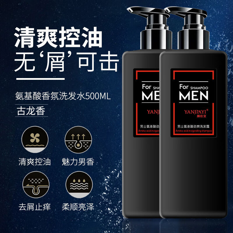 颜佳宜男士古龙氨基酸沐浴露滋润持久留香洗发水去屑止痒控油家庭 2瓶