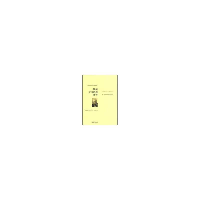 默顿学术思想评传