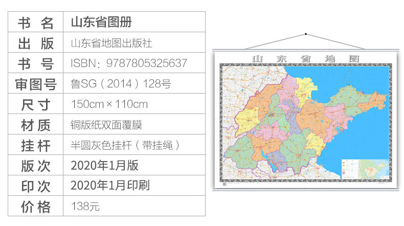 2020全新版 山东省地图挂图 约1.5米*1.