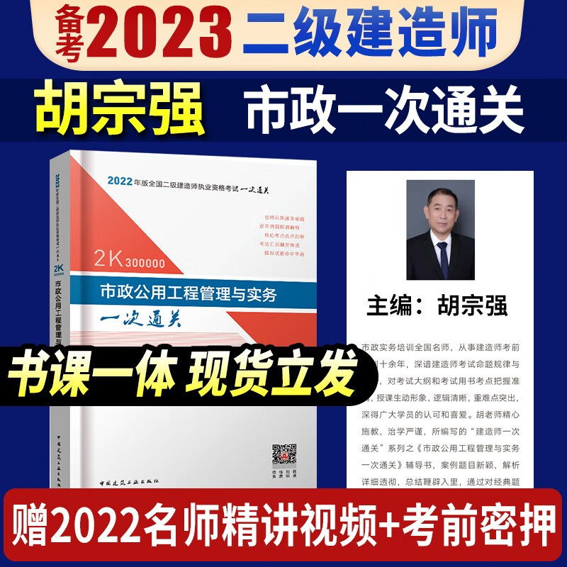 备考2023二级建造师考试用书 2022二级建造师考试 一次通关 2022二级建造师考试用书 二建教材配套一次通关 2022二建一次通关 2022年全国二级建造师执业资格考试一次通关 送环球网校视频 