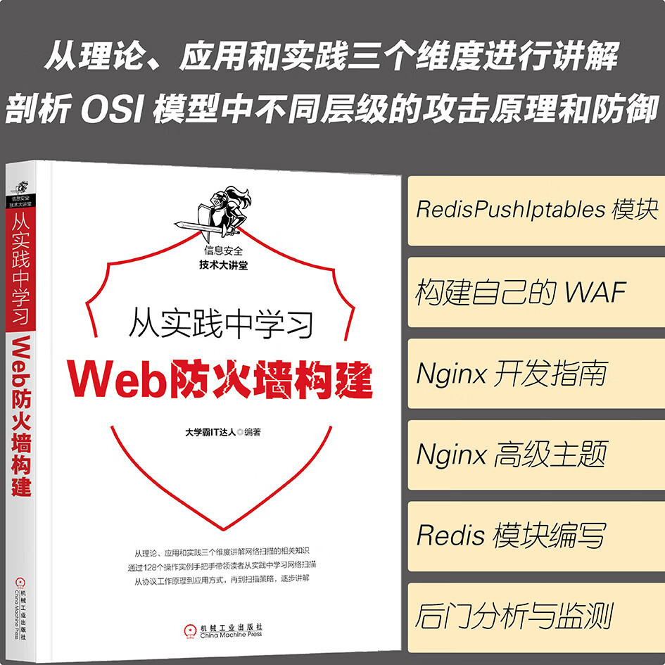 从实践中学习Web防火墙构建详情图