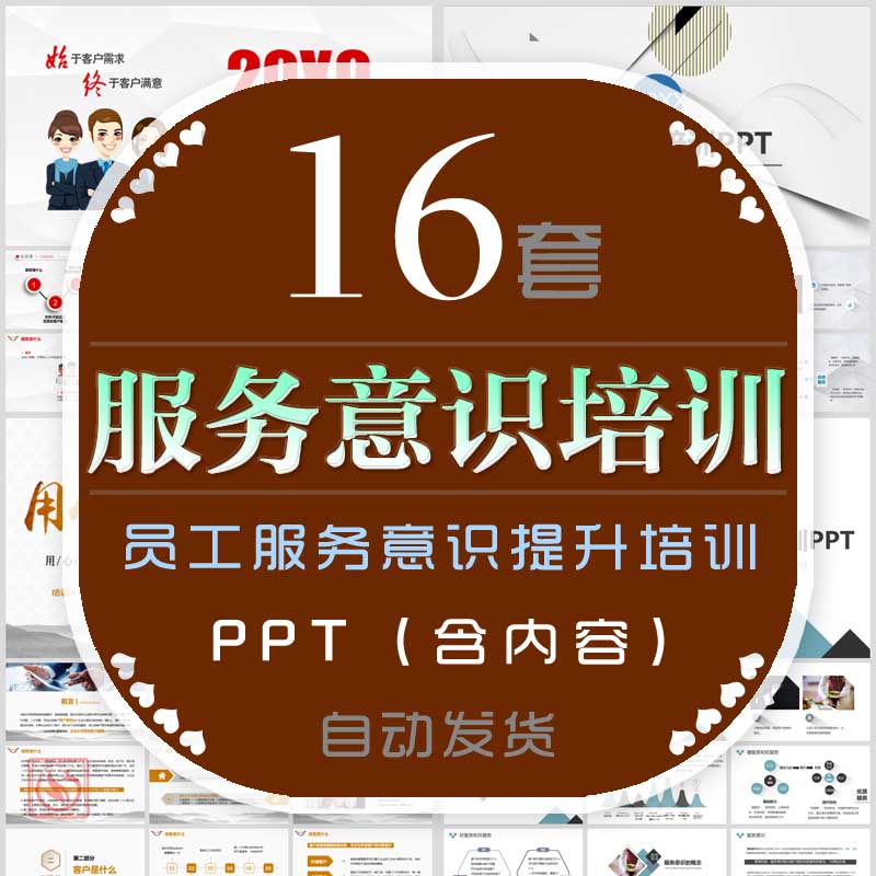公司用心服务意识培训课件ppt模板企业员工素质提升服务态度课程培训