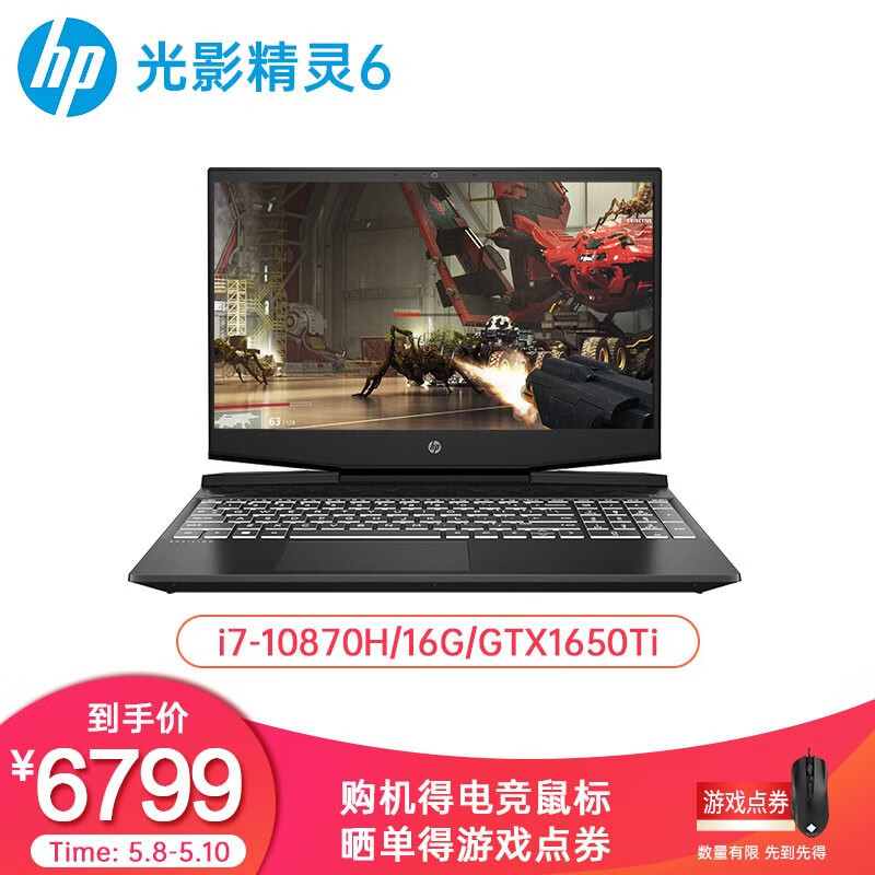 惠普(HP)光影精灵6 游戏电竞笔记本电脑 十代酷睿标压 4G独立显卡 白色背光键盘 15.6英寸 i7-10870H/16G/GTX1650Ti