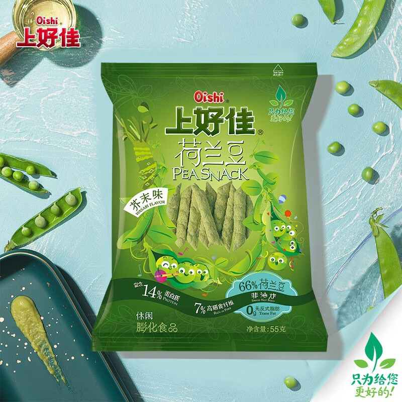 上好佳荷兰豆净含量 55g/包休闲零食食品 荷兰豆芥末味55g