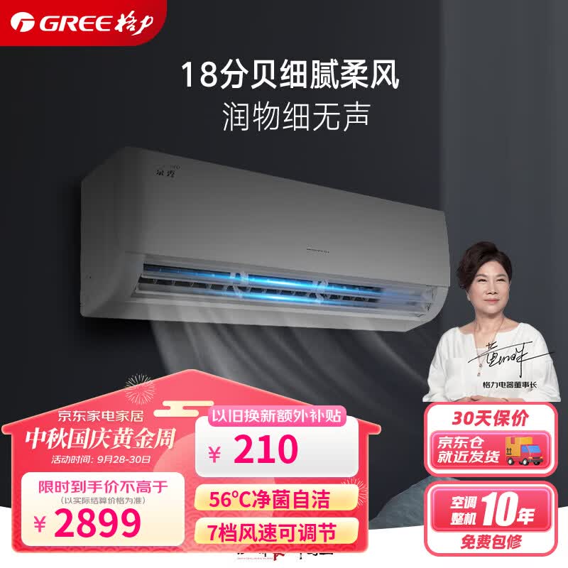 格力（GREE）1.5匹 京秀 三级能效 变频冷暖 高温自清洁 壁挂式空调挂机 KFR-35GW/(35587)FNhAa-B3高性价比高么？