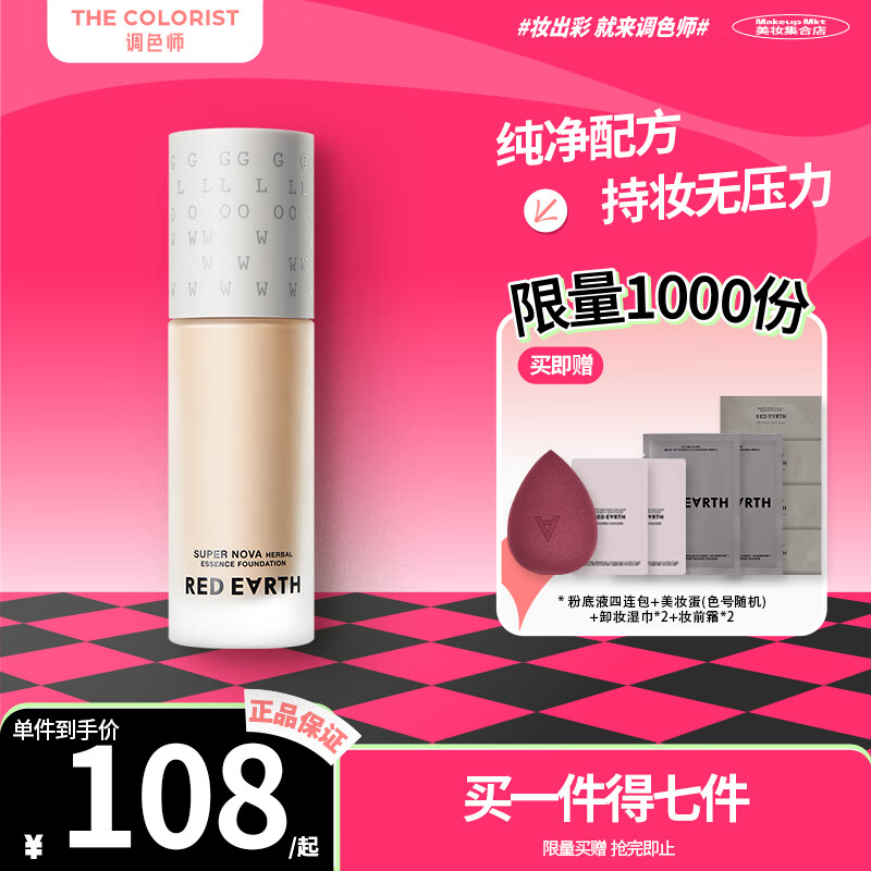 红地球（red earth） 亮彩明星精华粉底液 自然不脱妆节日不脱妆粉底【调色师】 【3.0版本】瓷亮色 F400L 30g 30g