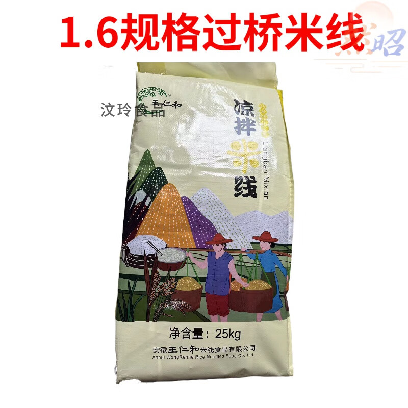 正宗王仁和米线 云南过桥米线 大包装商用整件米线安徽砂锅 王仁和1.6米线 【50斤】