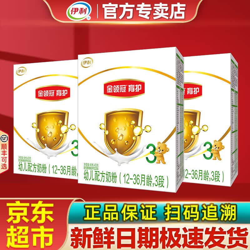 伊利金领冠3段育护 奶粉幼儿配方奶粉3段400g盒装 400g*3【实发1200g】怎么看?
