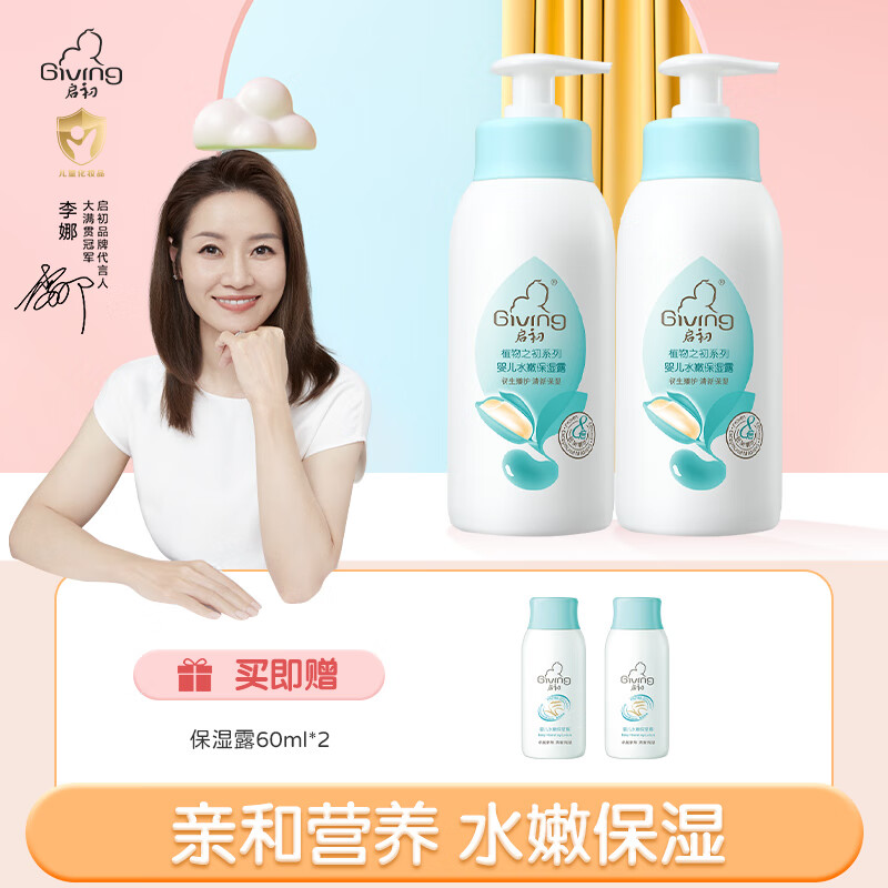 启初润肤乳婴儿水嫩保湿露儿童保湿清爽滋润不油宝宝护肤保湿霜身体乳 植物之初-水嫩保湿露235ml*2怎么看?
