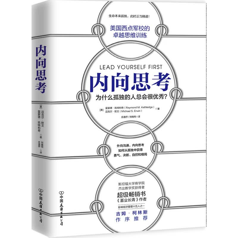 内向思考