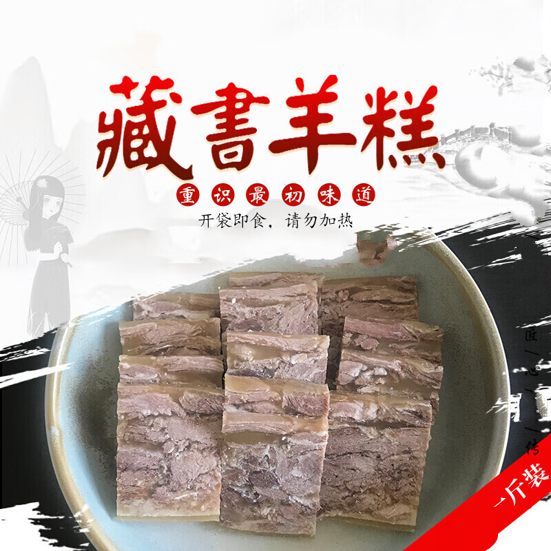 藏书羊糕苏州特产藏书羊肉冻羊羔开袋即食熟食500g怎么样,好用不?
