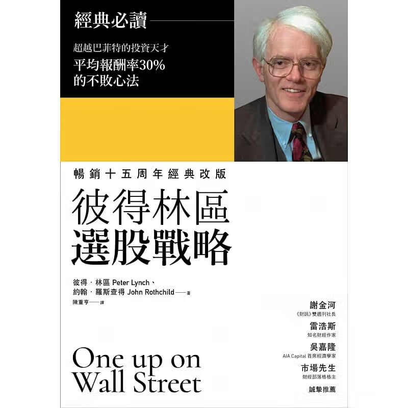 QH预售 彼得林区 选股战略 财信出版 投资理财 股票 证券