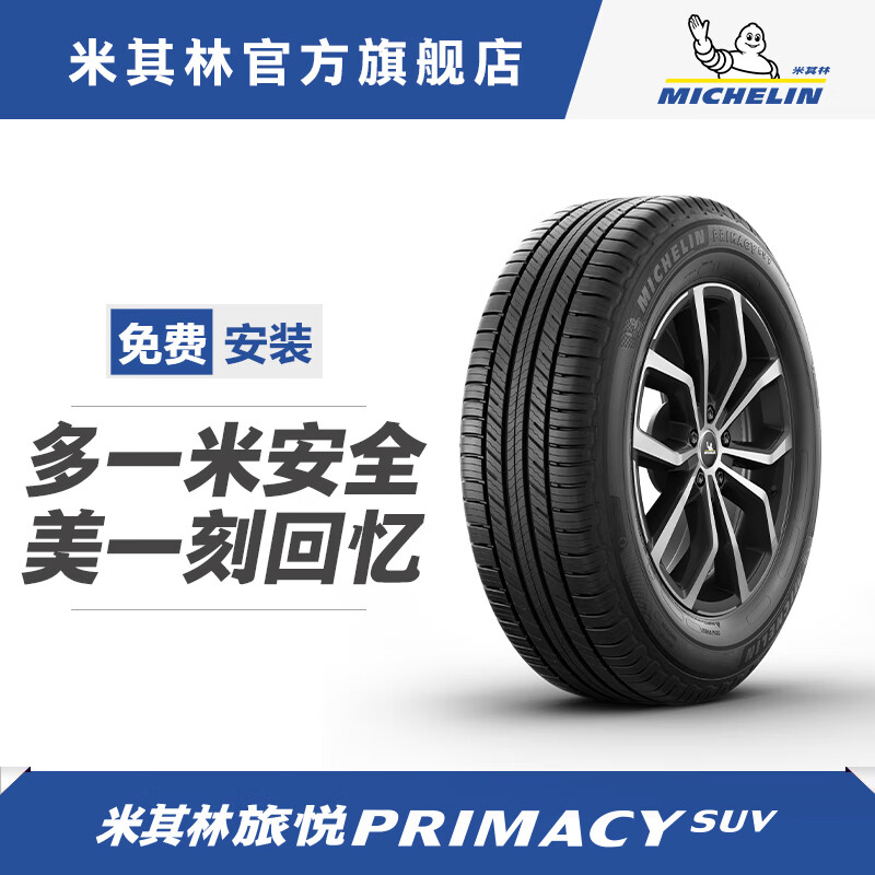 米其林轮胎 285/65r17 116h primacy suv 旅悦 包安装