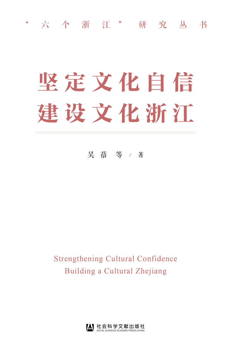 坚定文化自信 建设文化浙江