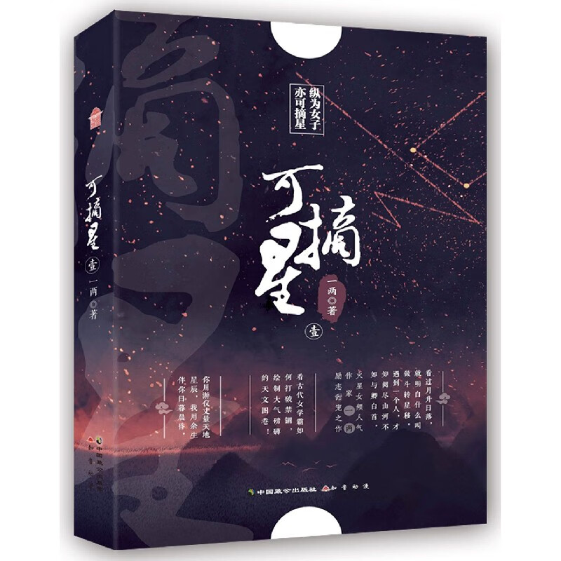 可摘星(1)
