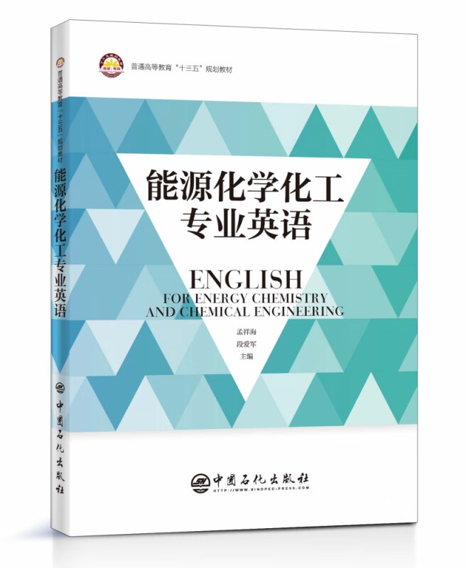 能源化学化工专业英语