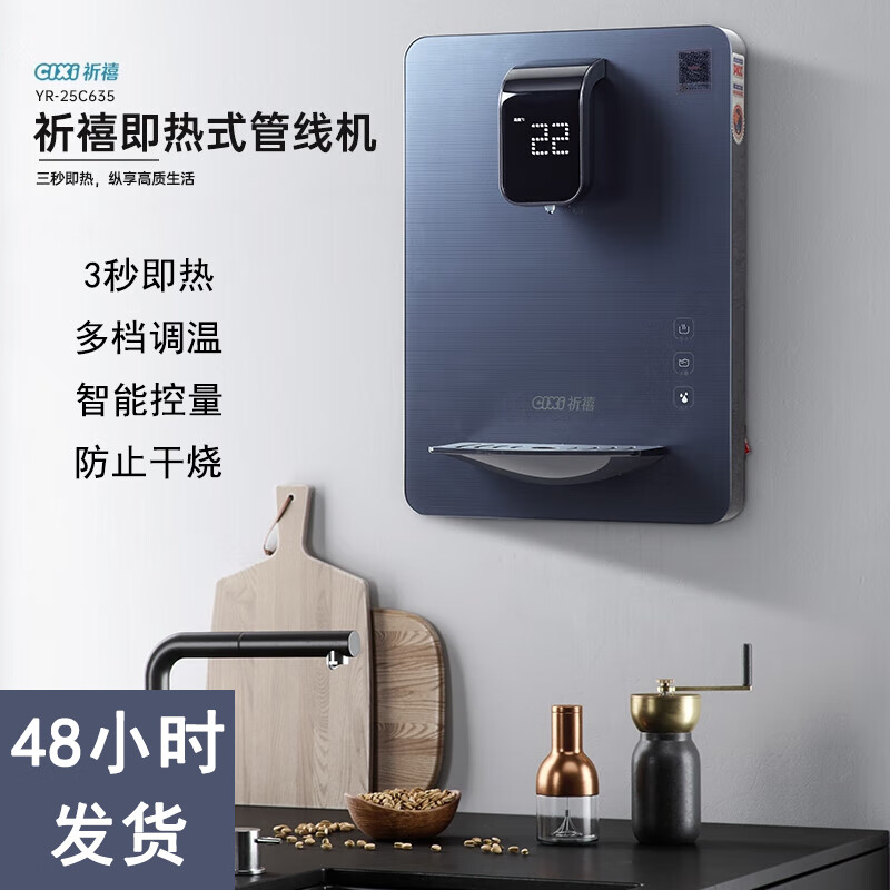 祈禧(cixi)管线机家用净水器伴侣 壁挂式即热饮水机 速热无极调温 yr