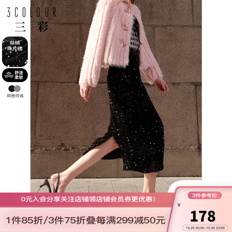 三彩2023秋季新款松紧高腰珠片半身裙派对风休闲中长裙开叉女 黑色  预售11.5 160/68A/M属于什么档次？
