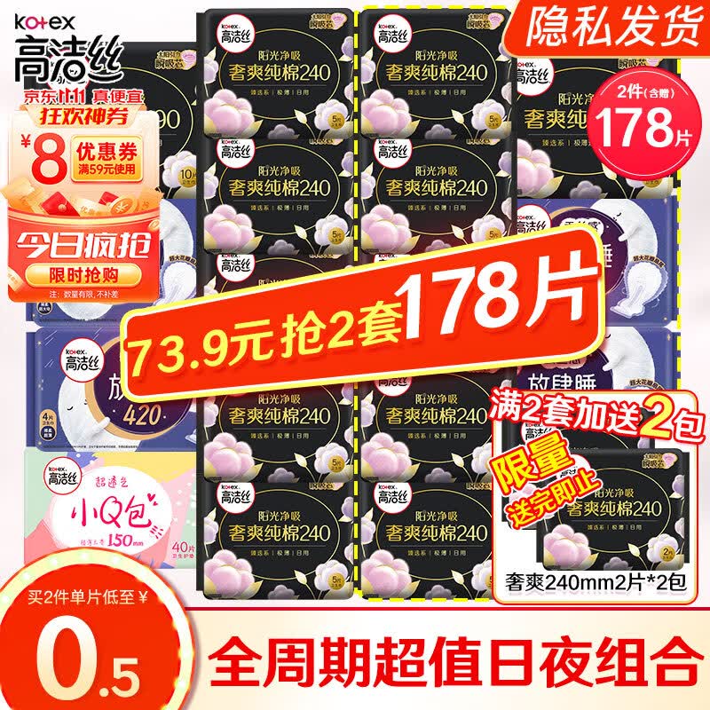 高洁丝Kotex 卫生巾臻选纯棉0.08极薄240日用280夜用姨妈巾整箱批发 日夜组合87片高性价比高么？